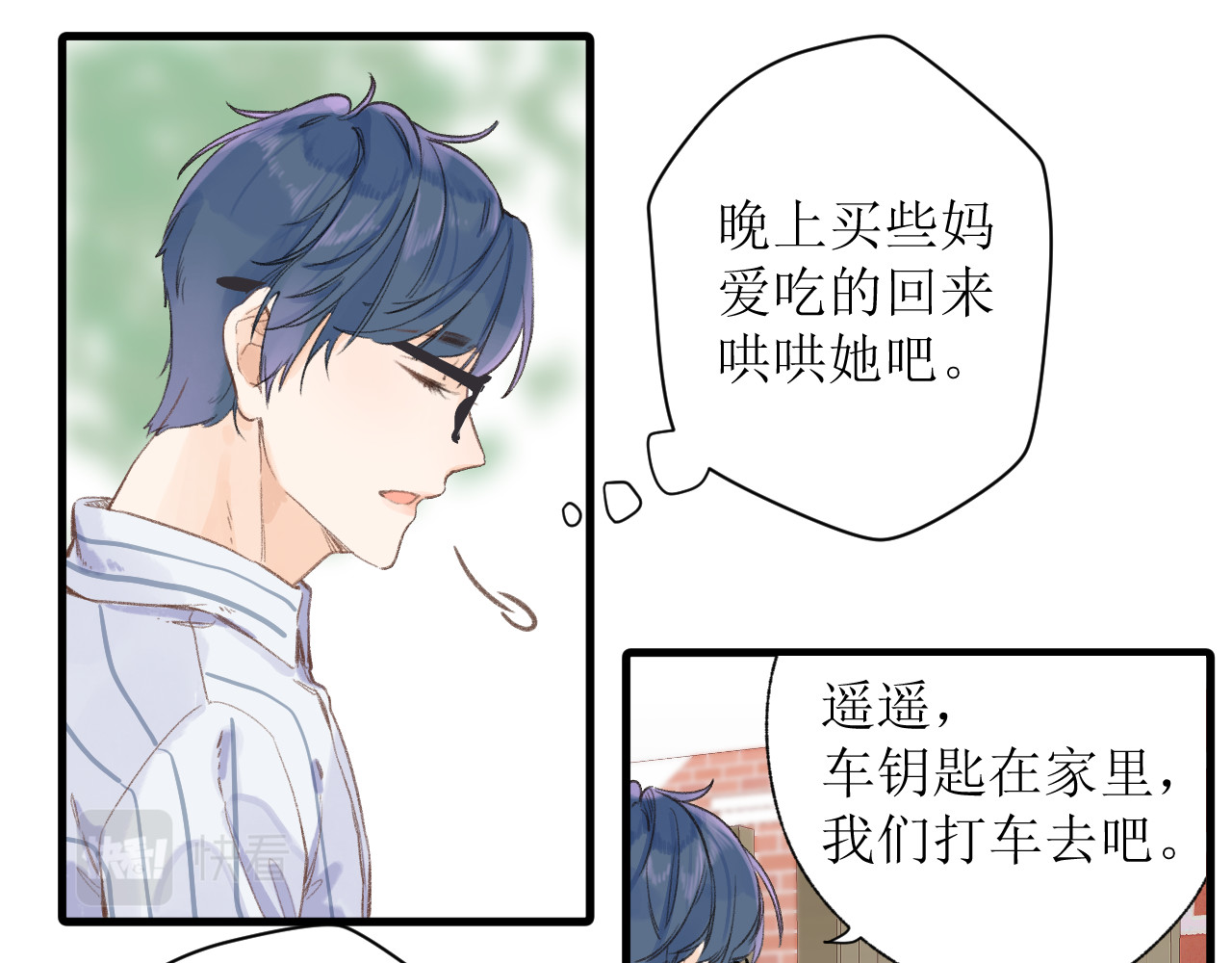 暧昧的界线 第1话 “温旭哥，我们交往吧！” 第58页