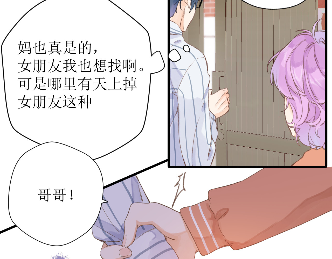 暧昧的界线 第1话 “温旭哥，我们交往吧！” 第59页