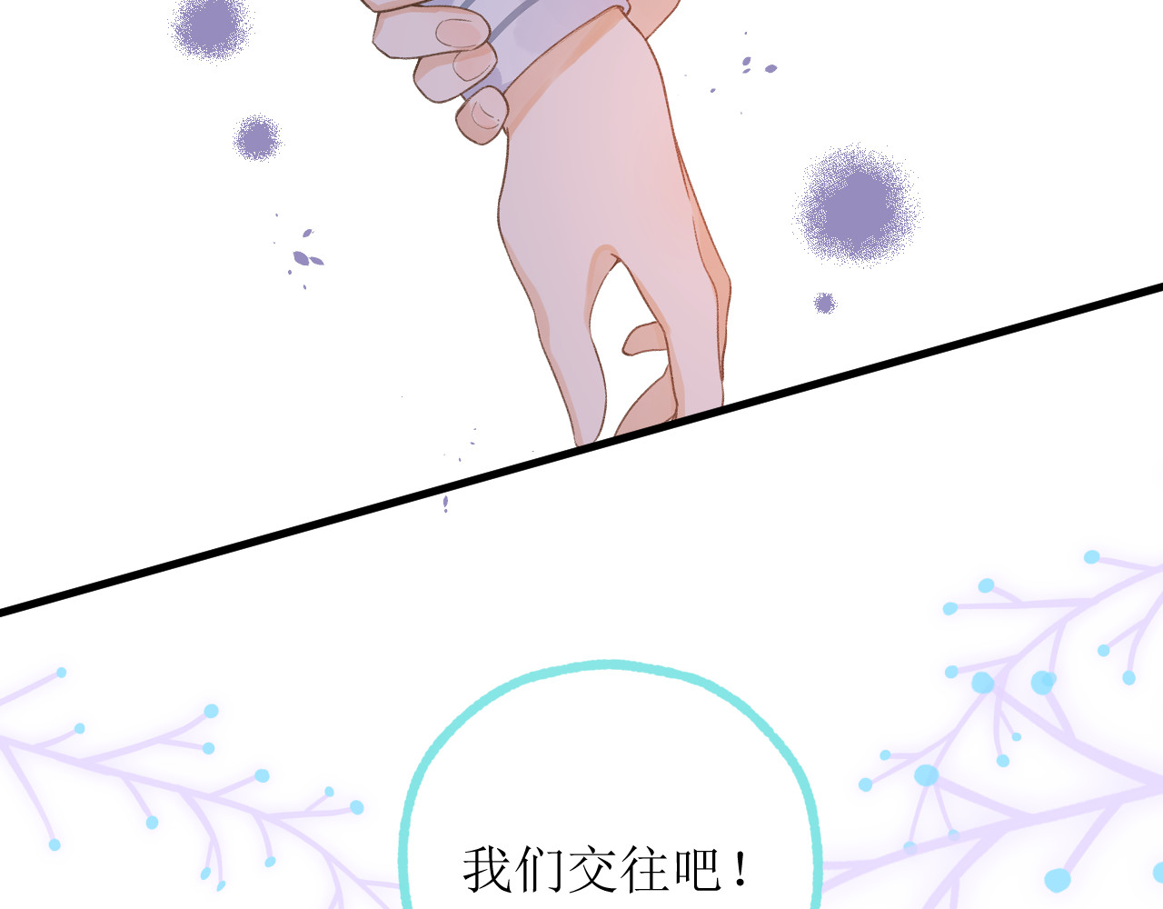 暧昧的界线 第1话 “温旭哥，我们交往吧！” 第60页