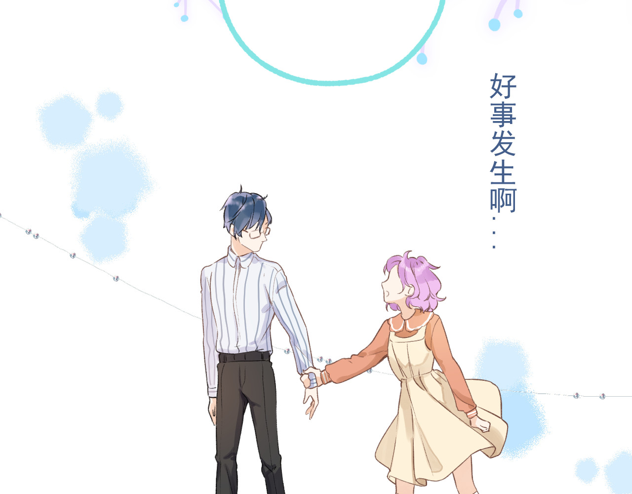 暧昧的界线 第1话 “温旭哥，我们交往吧！” 第61页