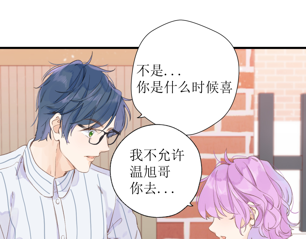 暧昧的界线 第1话 “温旭哥，我们交往吧！” 第66页