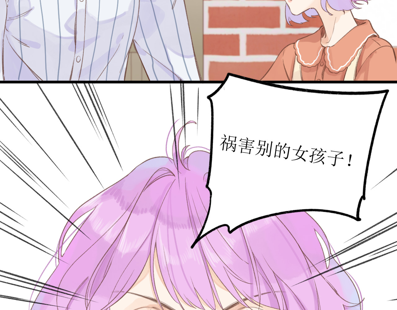 暧昧的界线 第1话 “温旭哥，我们交往吧！” 第67页