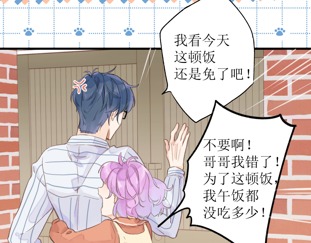 暧昧的界线 第1话 “温旭哥，我们交往吧！” 第70页