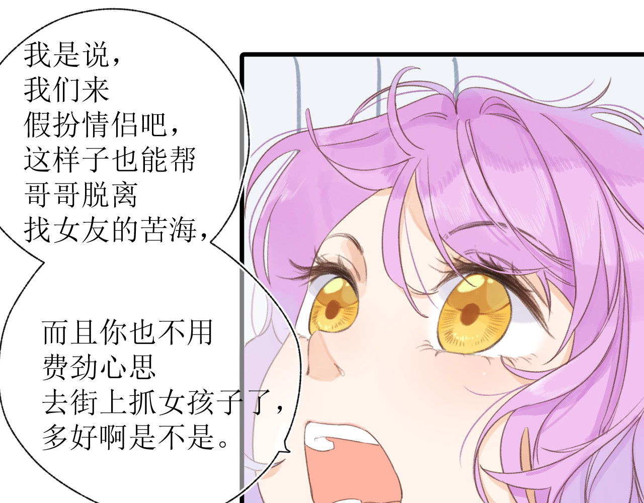 暧昧的界线 第1话 “温旭哥，我们交往吧！” 第72页