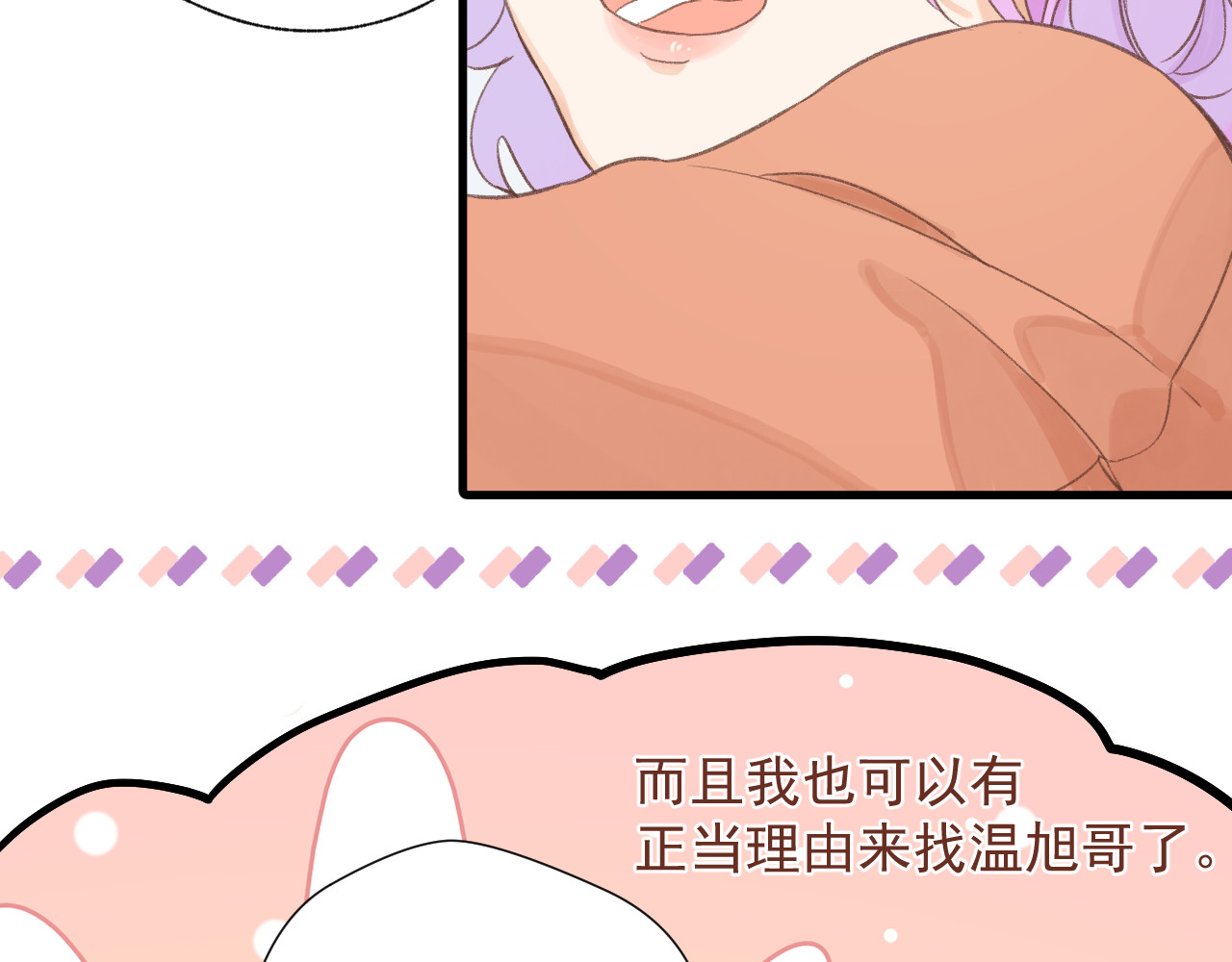 暧昧的界线 第1话 “温旭哥，我们交往吧！” 第73页