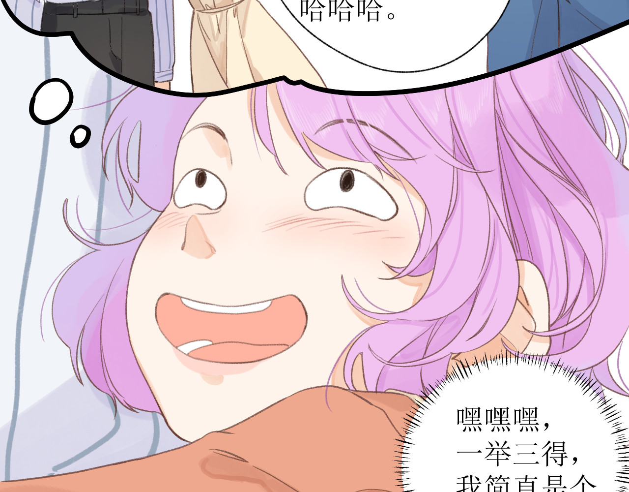 暧昧的界线 第1话 “温旭哥，我们交往吧！” 第75页
