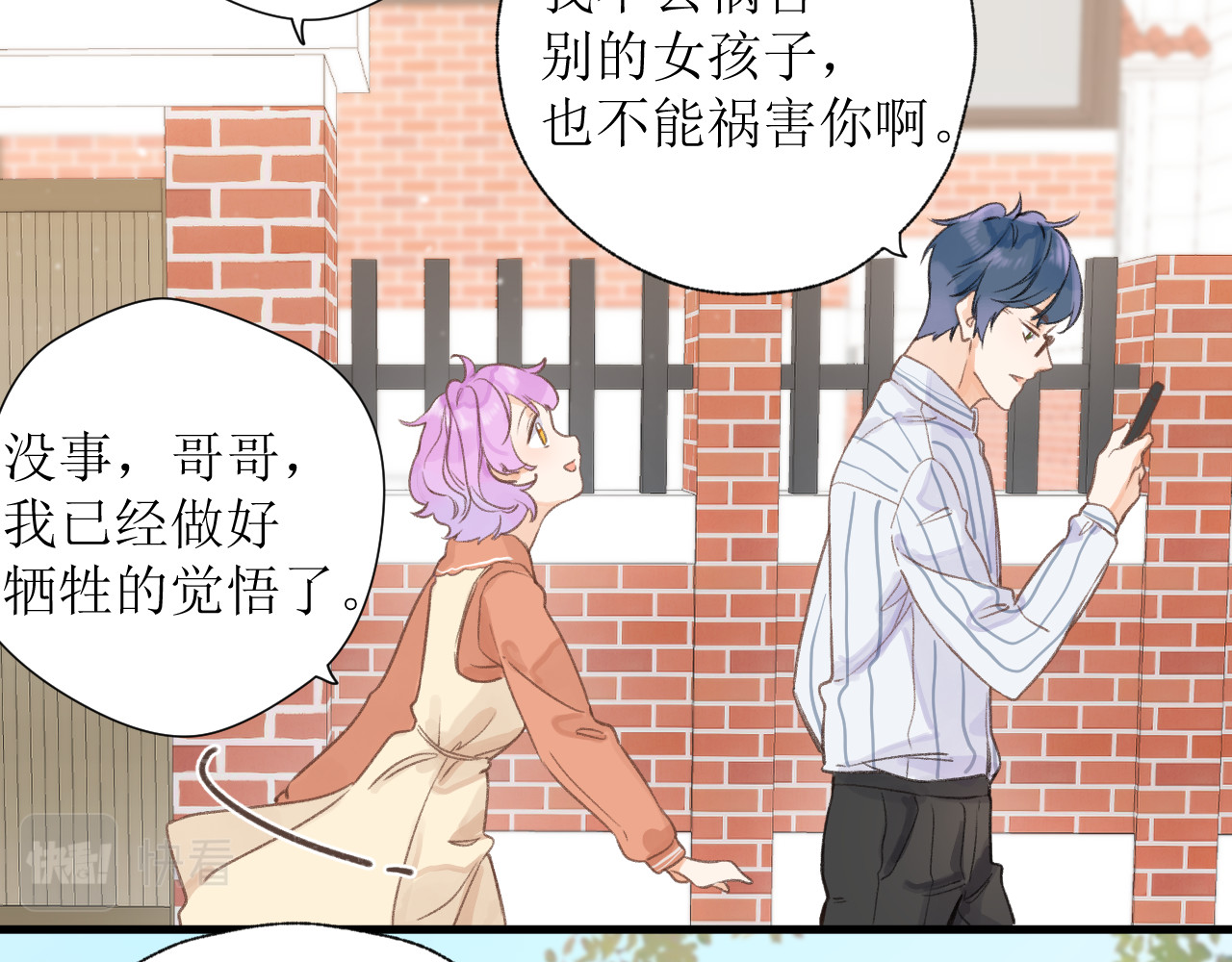 暧昧的界线 第1话 “温旭哥，我们交往吧！” 第78页