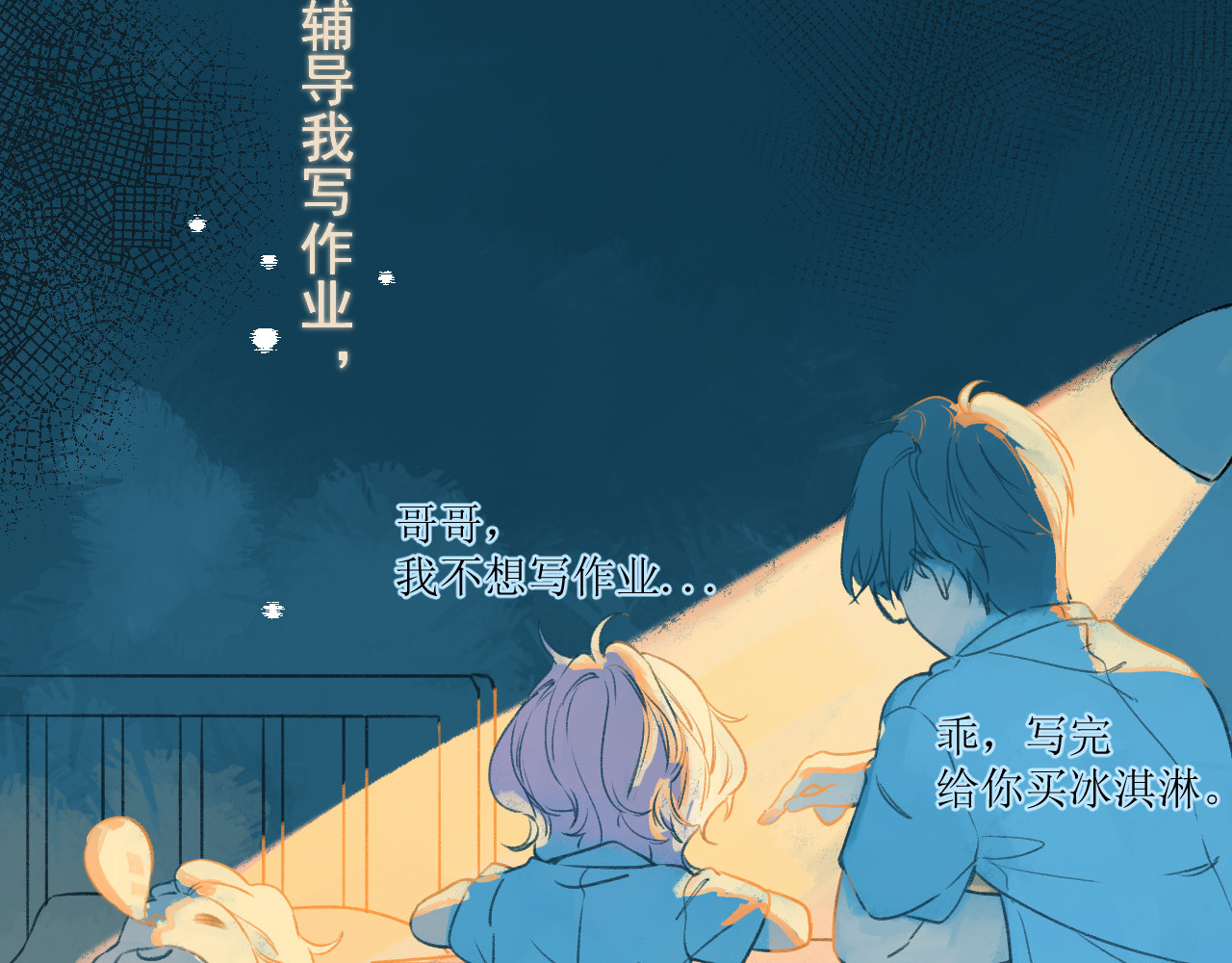 暧昧的界线 第1话 “温旭哥，我们交往吧！” 第9页