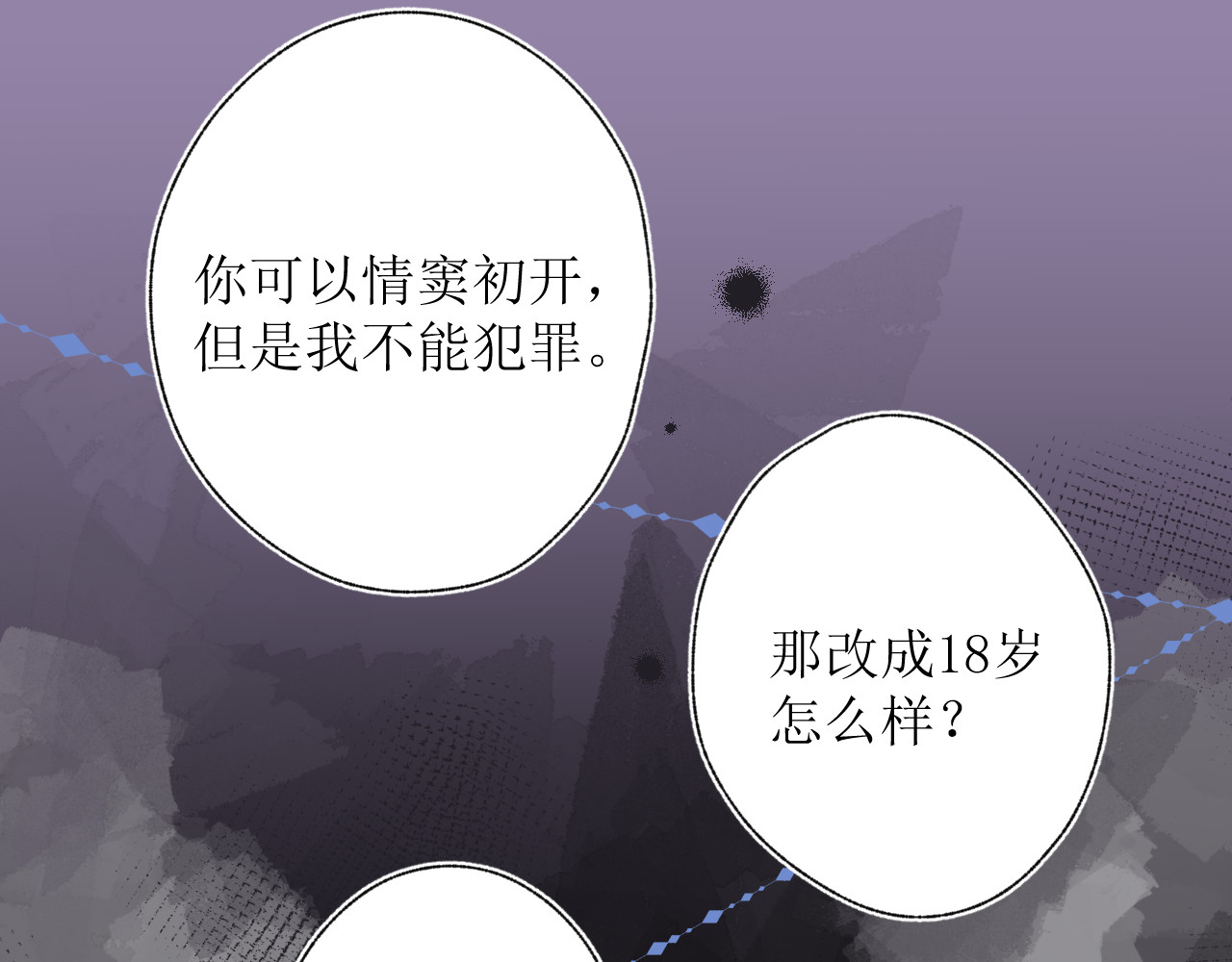 暧昧的界线 第1话 “温旭哥，我们交往吧！” 第82页
