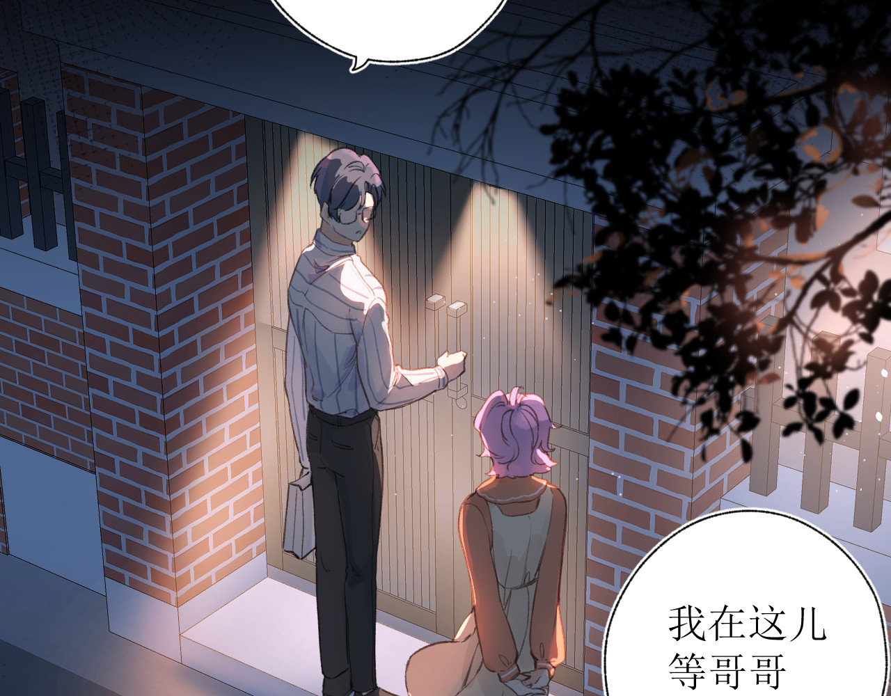 暧昧的界线 第1话 “温旭哥，我们交往吧！” 第85页
