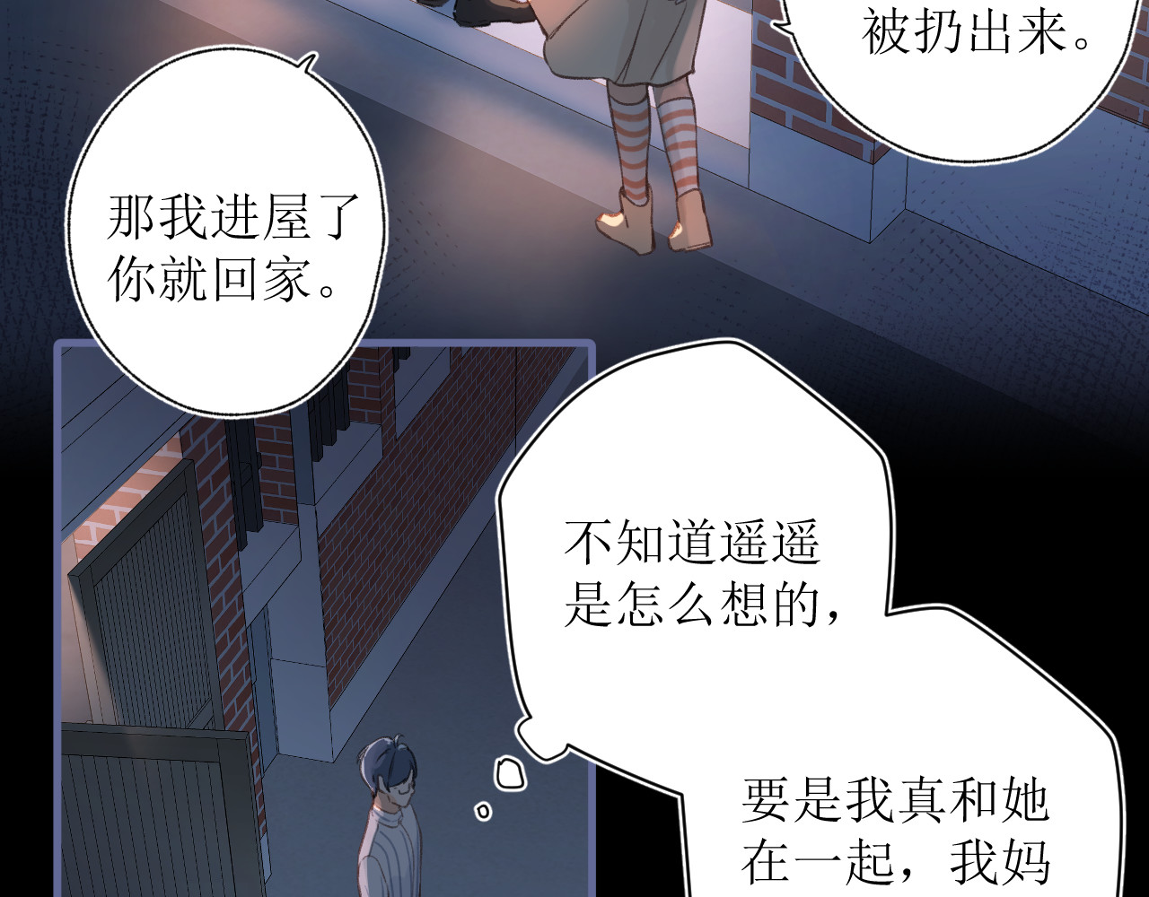 暧昧的界线 第1话 “温旭哥，我们交往吧！” 第86页