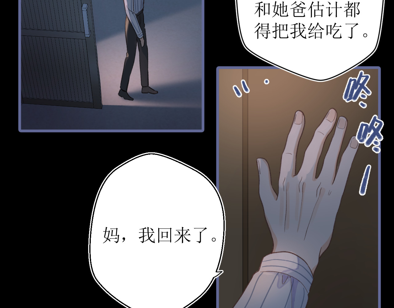暧昧的界线 第1话 “温旭哥，我们交往吧！” 第87页