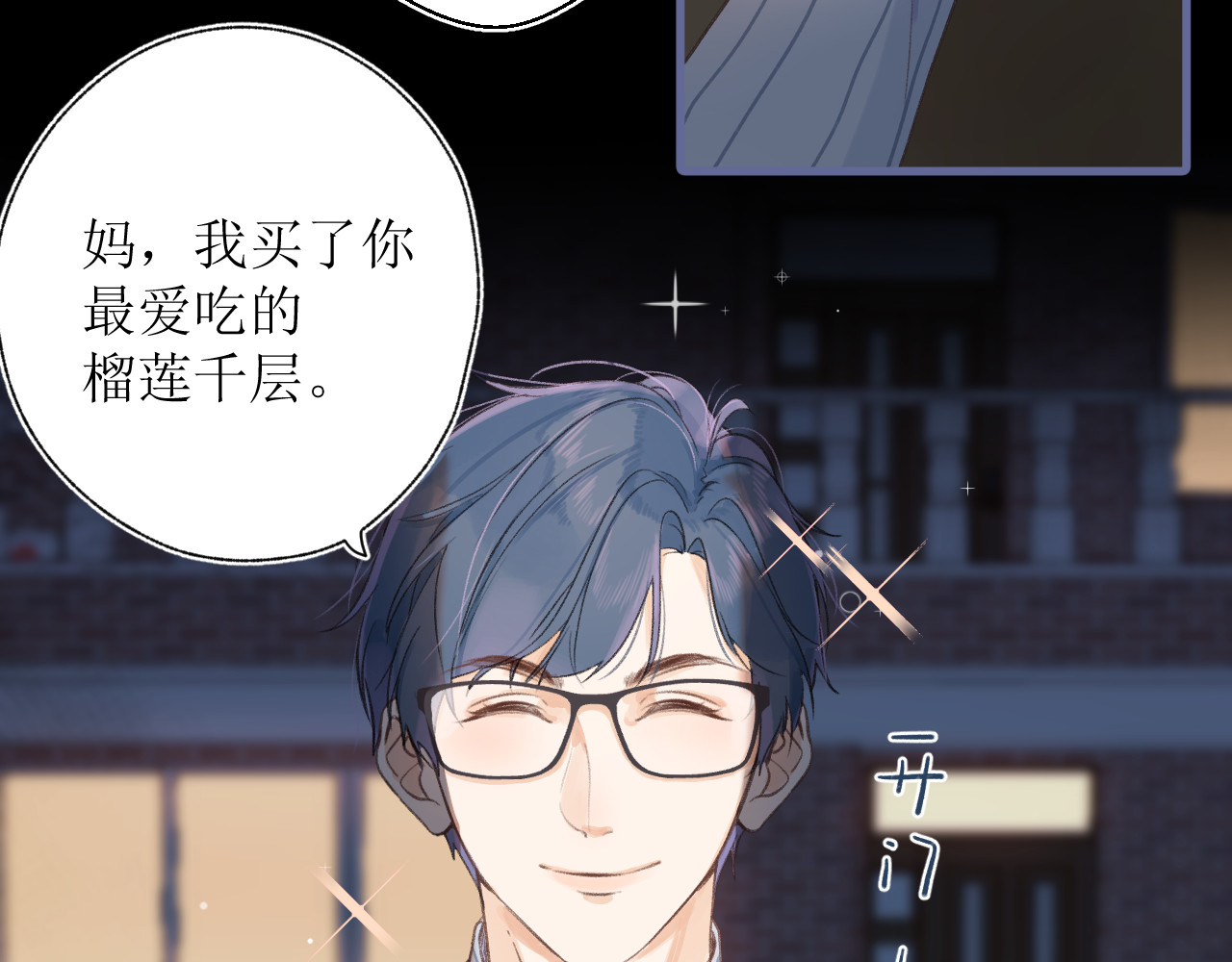 暧昧的界线 第1话 “温旭哥，我们交往吧！” 第88页