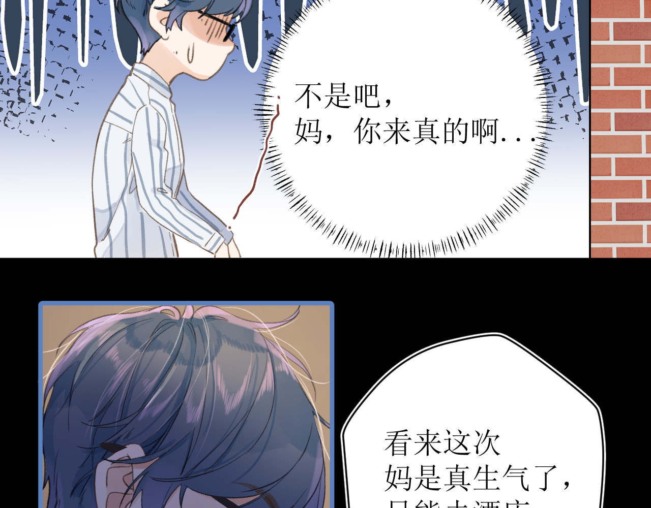 暧昧的界线 第1话 “温旭哥，我们交往吧！” 第93页