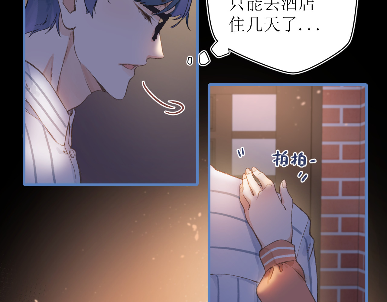 暧昧的界线 第1话 “温旭哥，我们交往吧！” 第94页