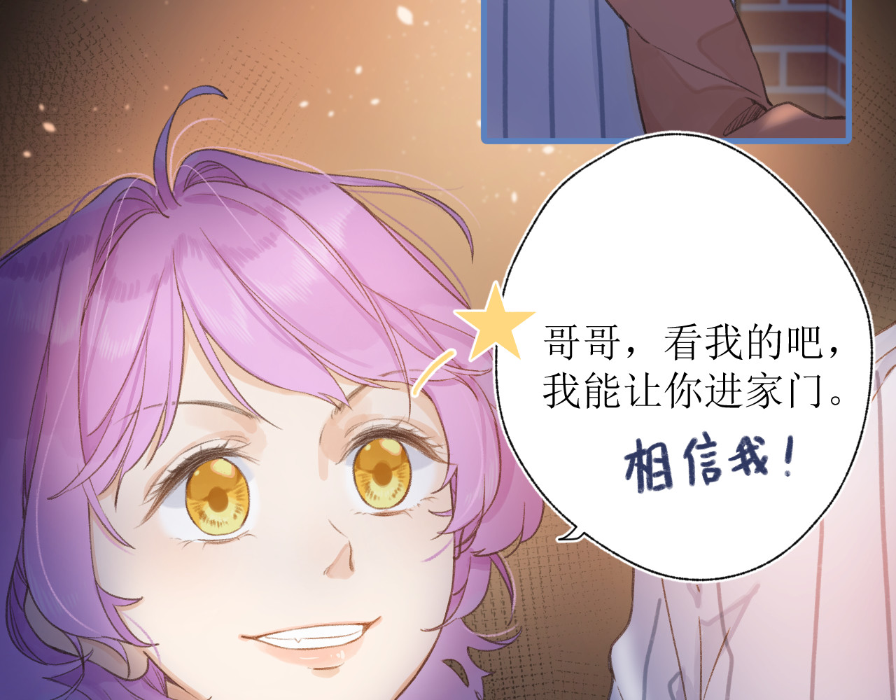 暧昧的界线 第1话 “温旭哥，我们交往吧！” 第95页