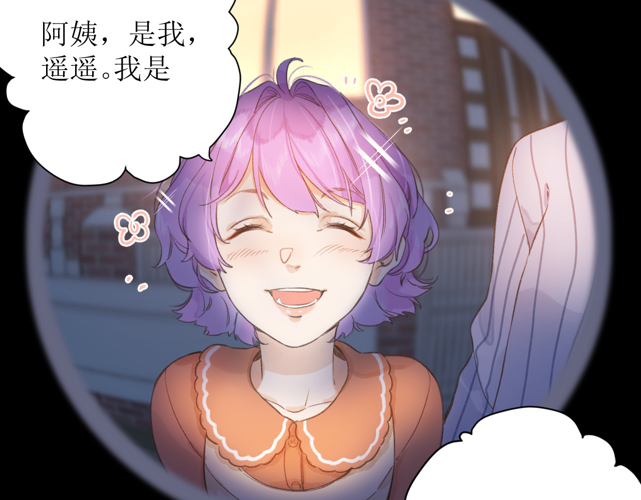 暧昧的界线 第1话 “温旭哥，我们交往吧！” 第97页