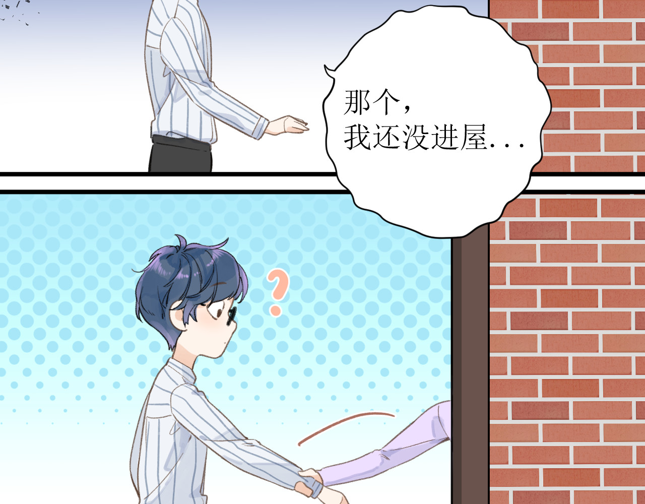 暧昧的界线 第1话 “温旭哥，我们交往吧！” 第100页