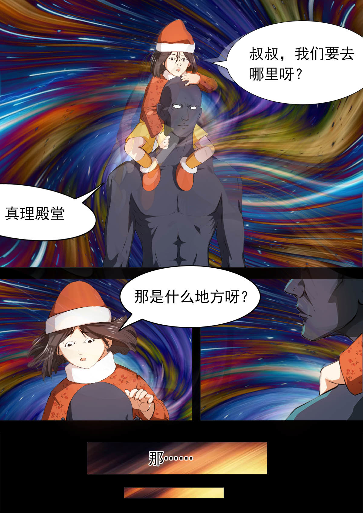 心故事 6宇宙大帝五 第1页