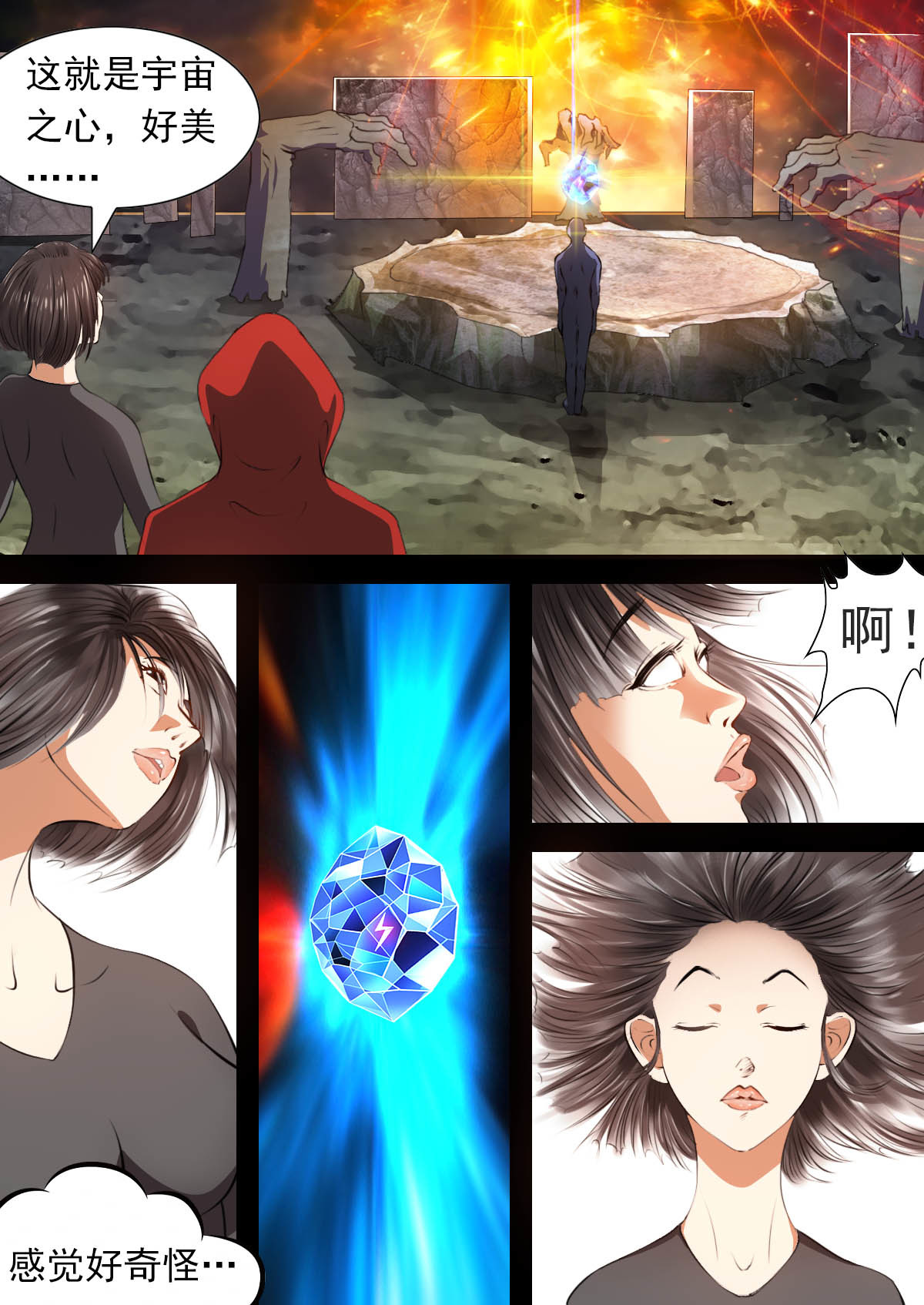 心故事 6宇宙大帝五 第10页