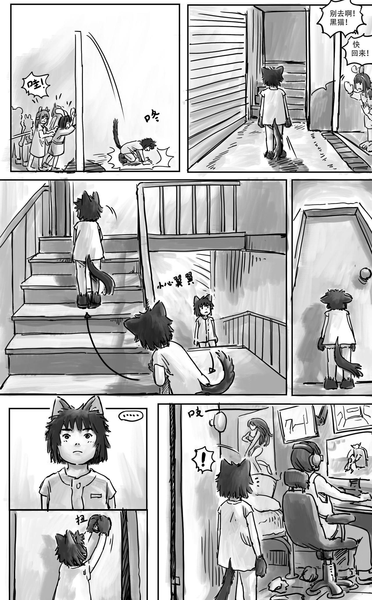 黑猫和狐狸 6 第1页