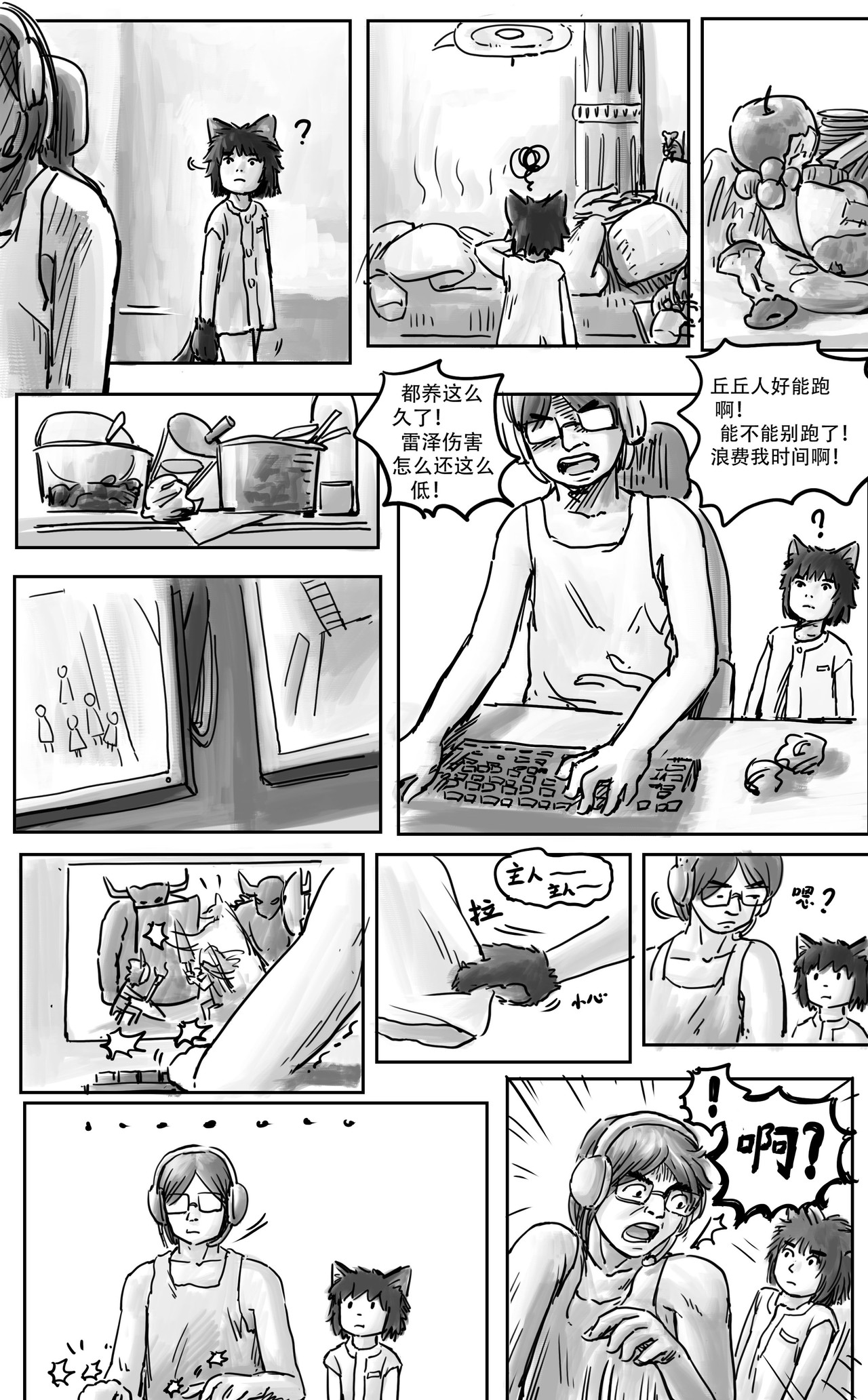 黑猫和狐狸 6 第2页