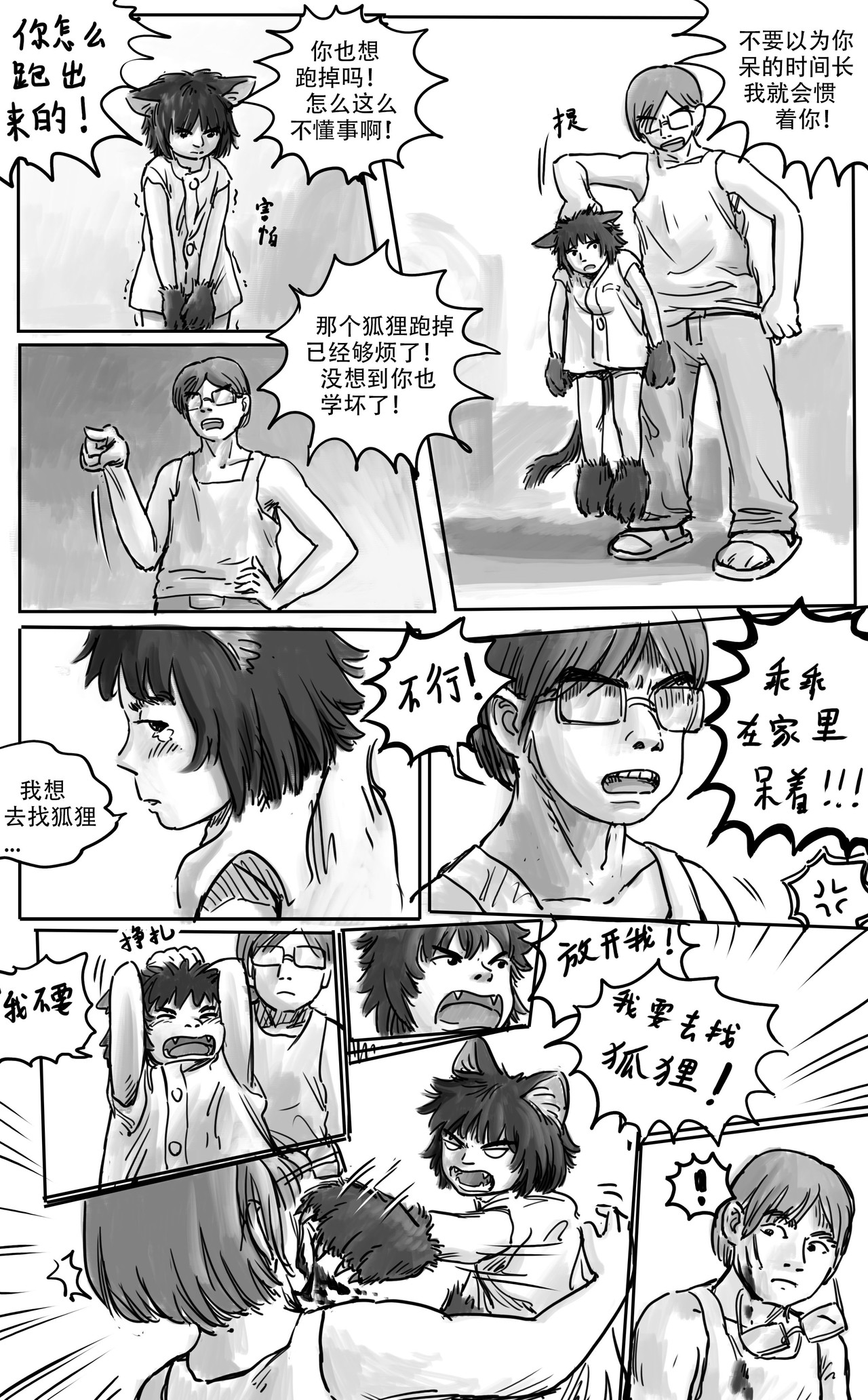黑猫和狐狸 6 第3页