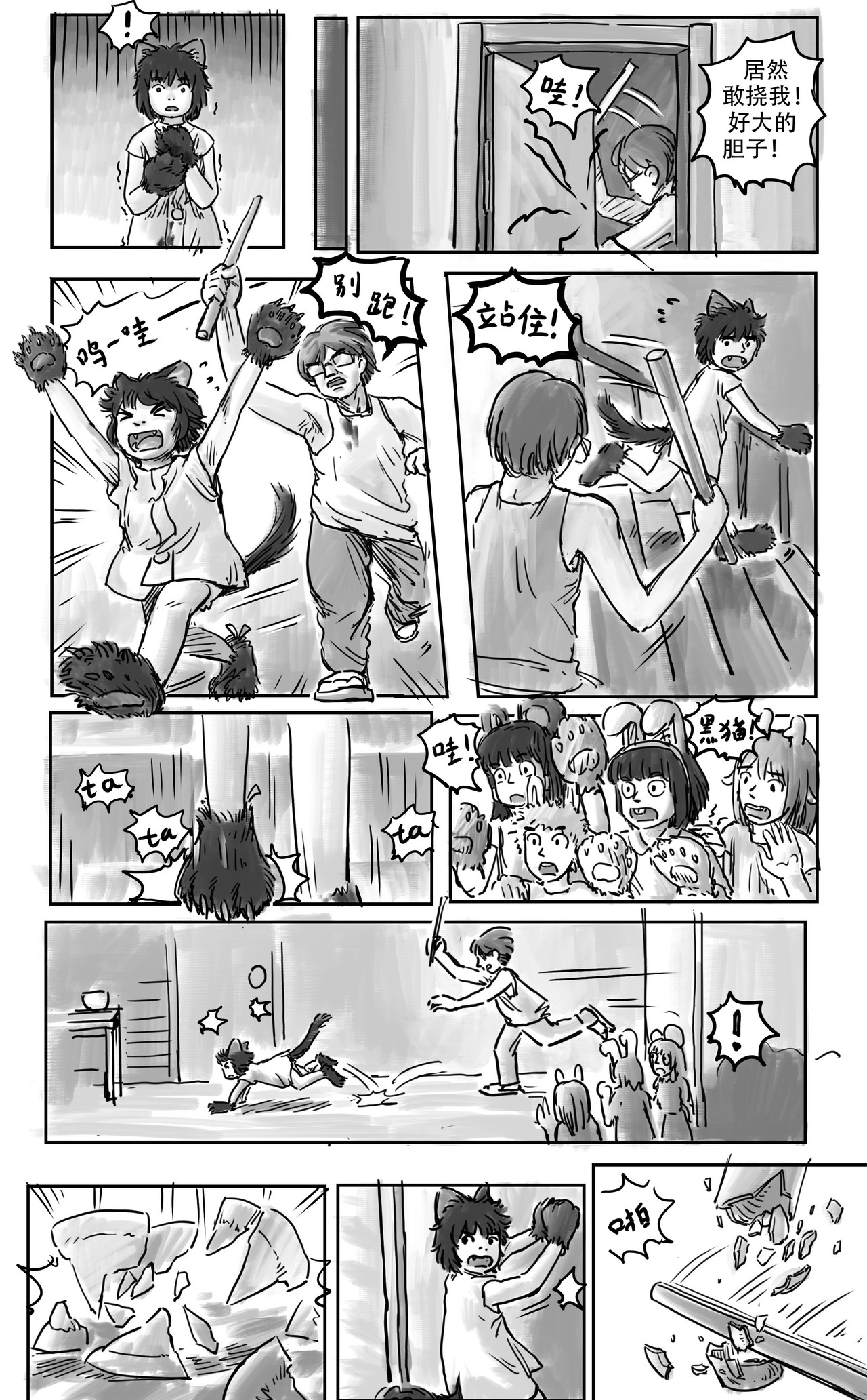 黑猫和狐狸 6 第4页