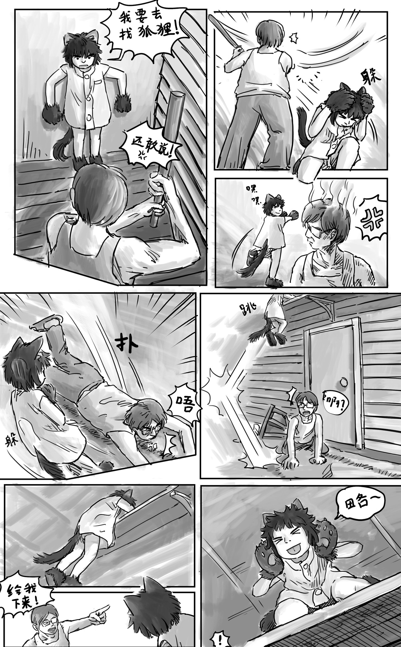 黑猫和狐狸 6 第5页