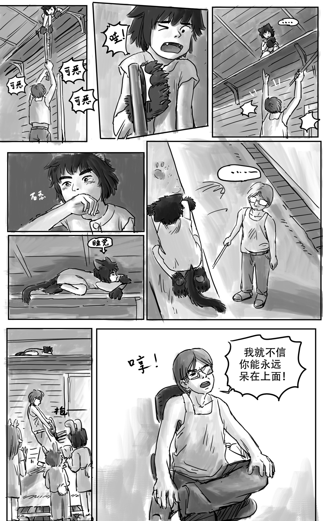 黑猫和狐狸 6 第6页