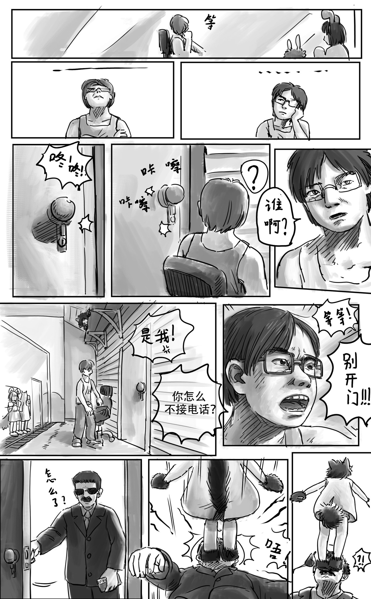 黑猫和狐狸 6 第7页