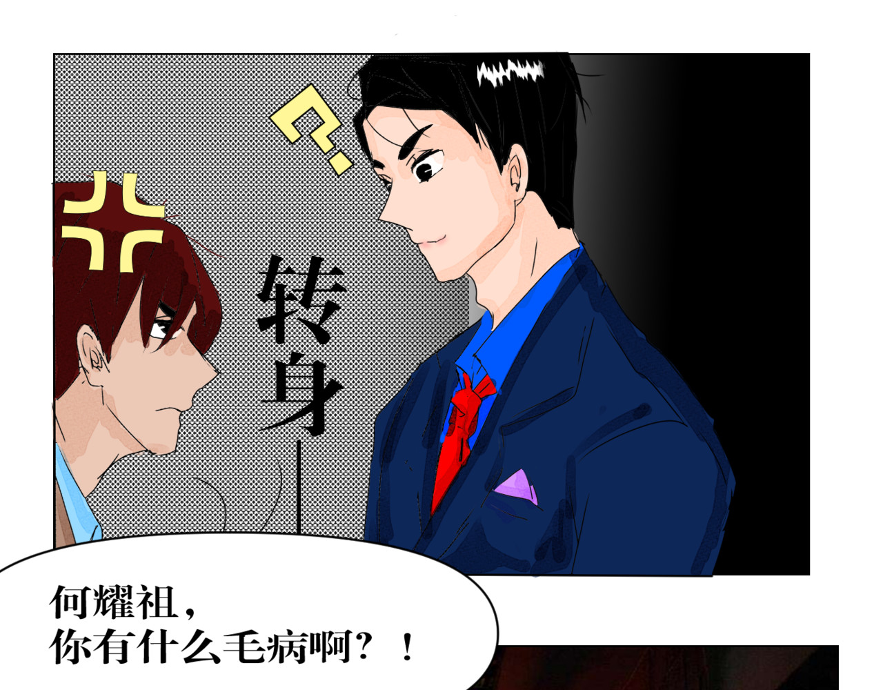 黑幕下的誓言 第二话 有危险 第16页