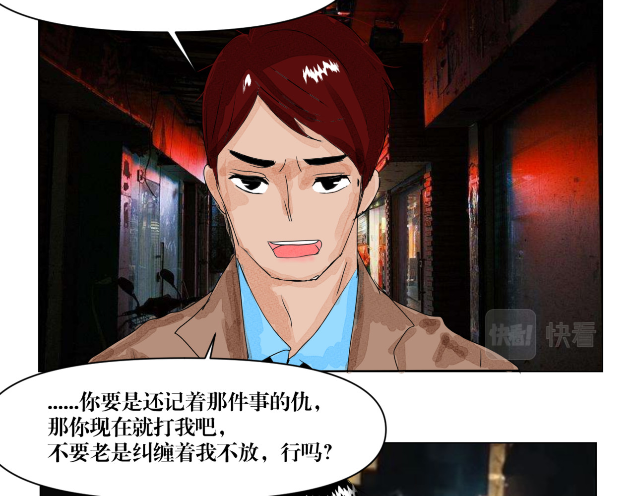 黑幕下的誓言 第二话 有危险 第17页