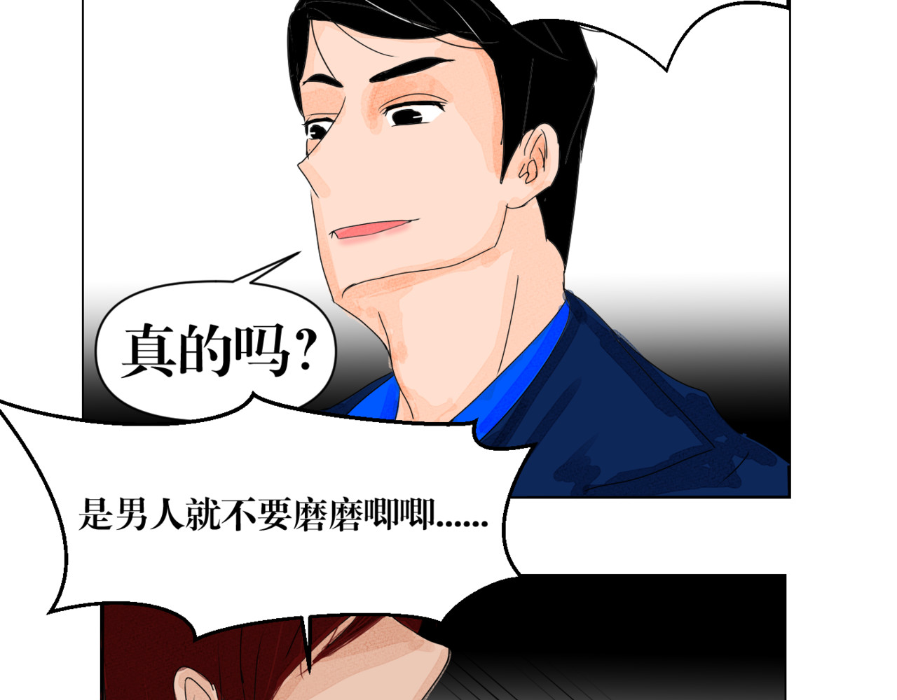 黑幕下的誓言 第二话 有危险 第20页