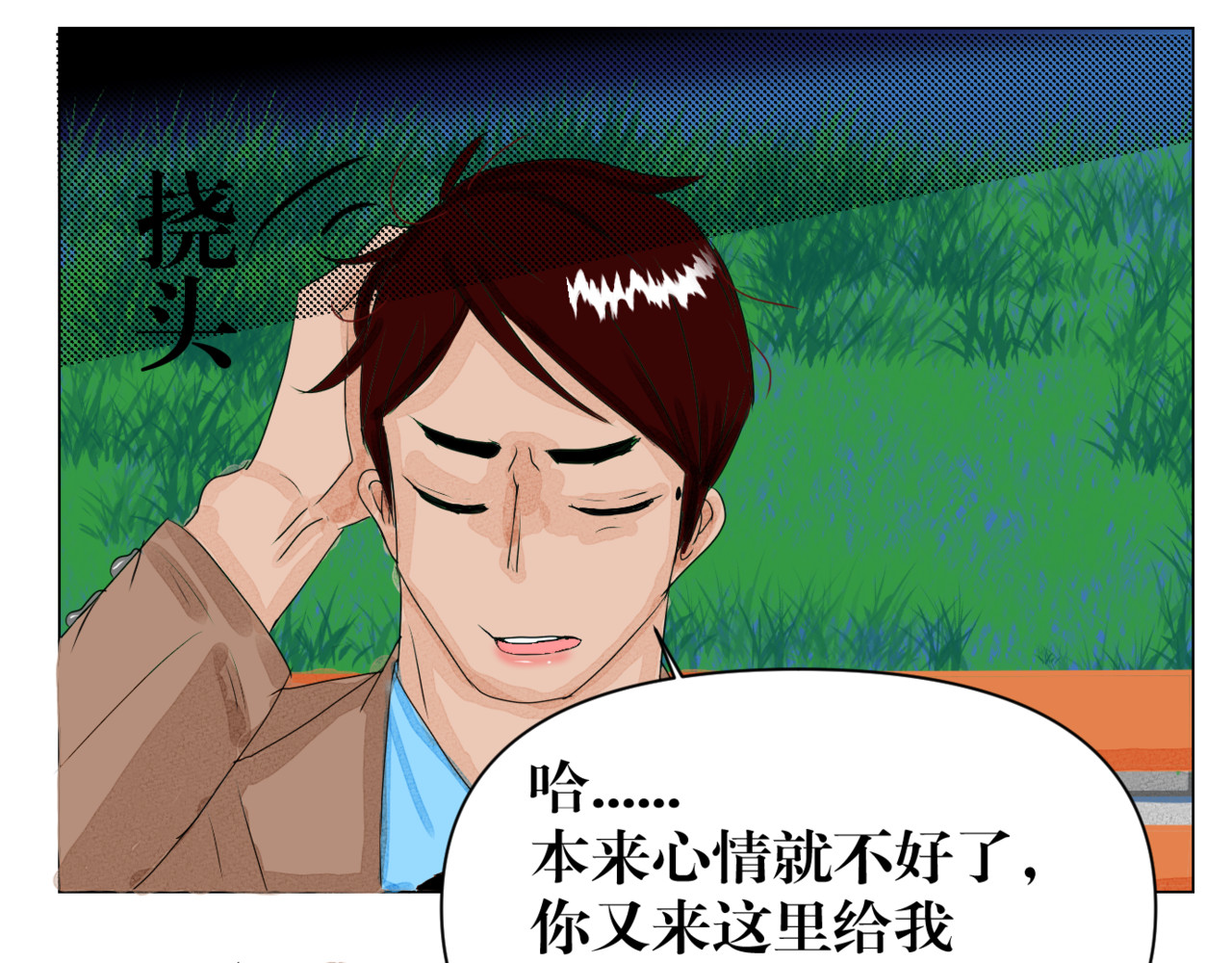 黑幕下的誓言 第二话 有危险 第3页