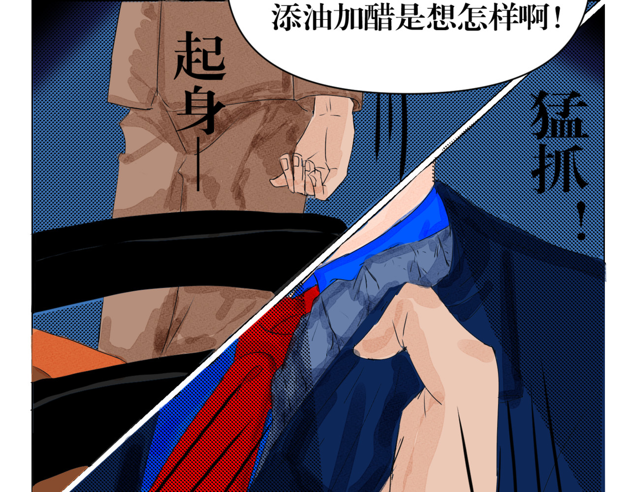 黑幕下的誓言 第二话 有危险 第4页