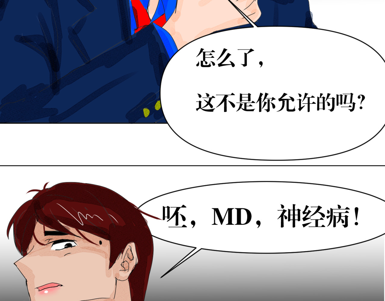 黑幕下的誓言 第二话 有危险 第31页