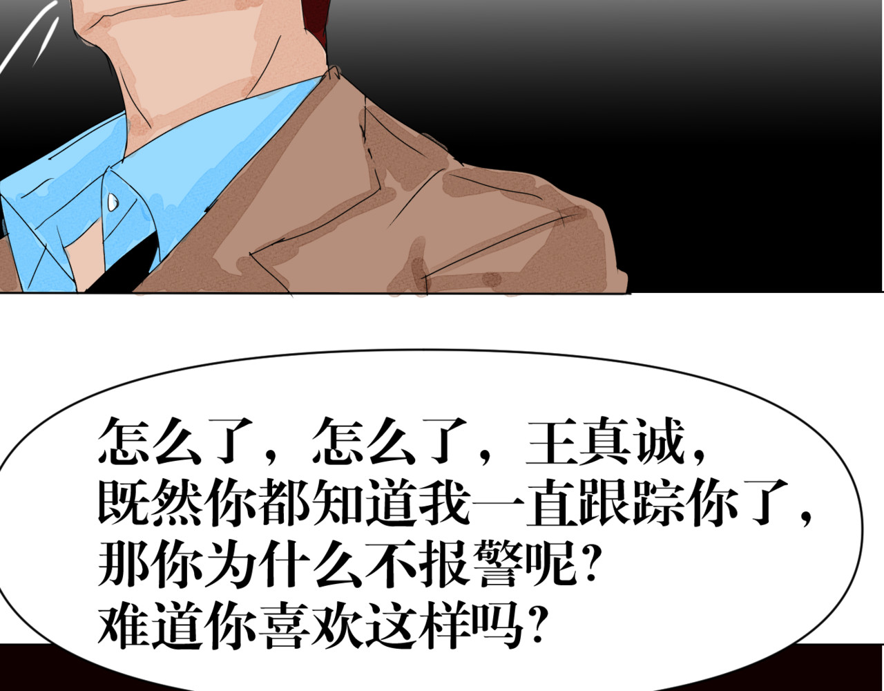 黑幕下的誓言 第二话 有危险 第32页