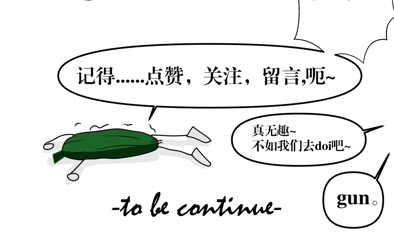 黑幕下的誓言 第二话 有危险 第41页