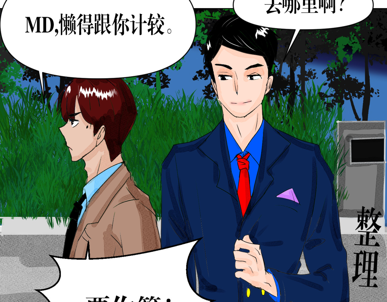 黑幕下的誓言 第二话 有危险 第10页