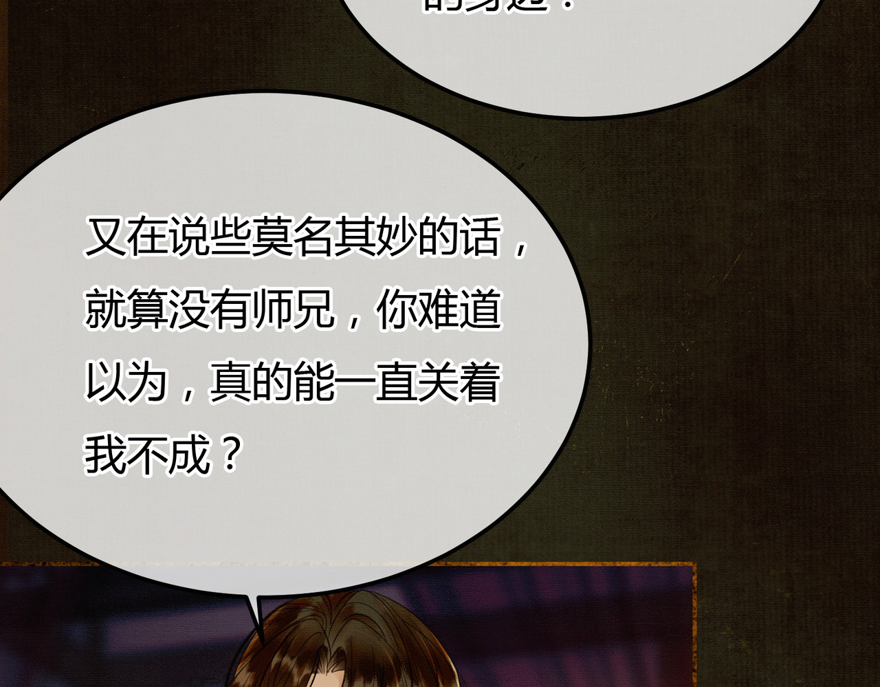 谁养歪了我的反派男主 第5话 情敌见面 第105页