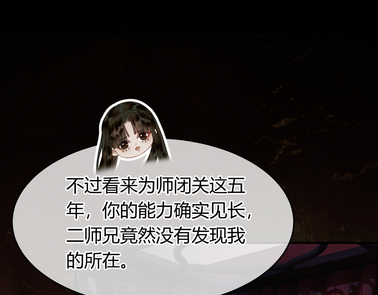 谁养歪了我的反派男主 第5话 情敌见面 第108页