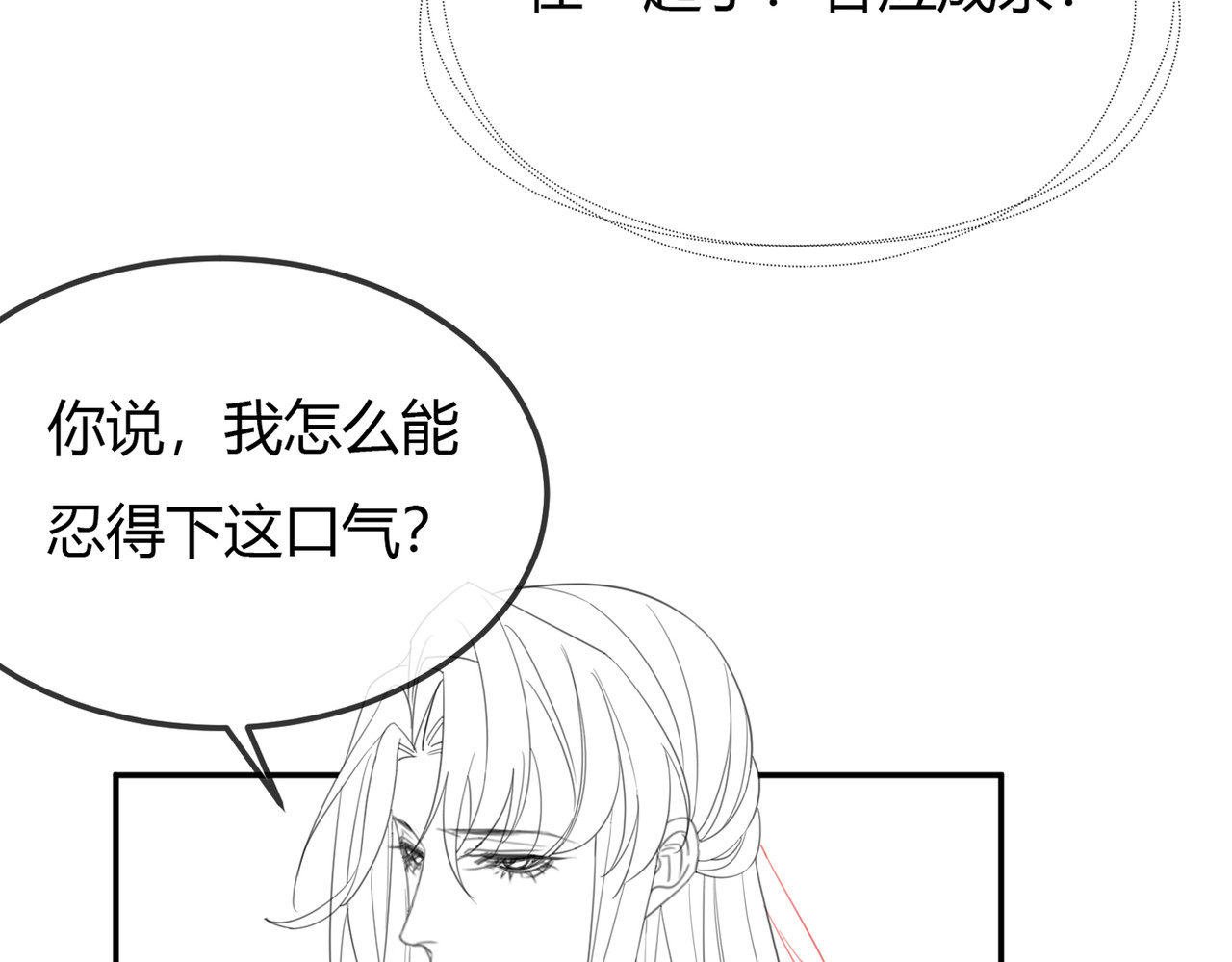 谁养歪了我的反派男主 第5话 情敌见面 第121页