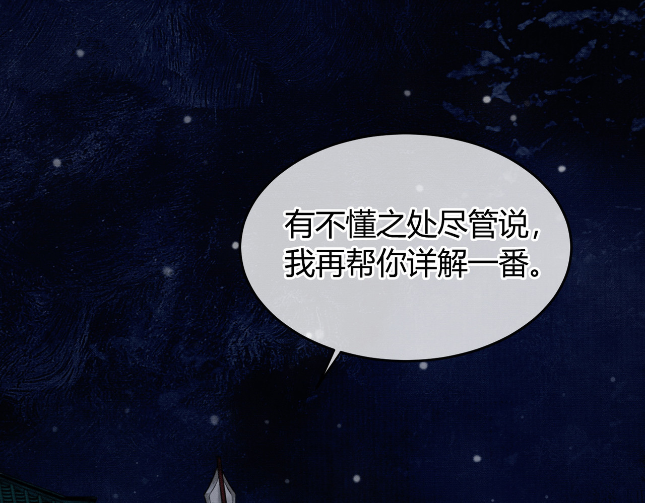 谁养歪了我的反派男主 第5话 情敌见面 第29页