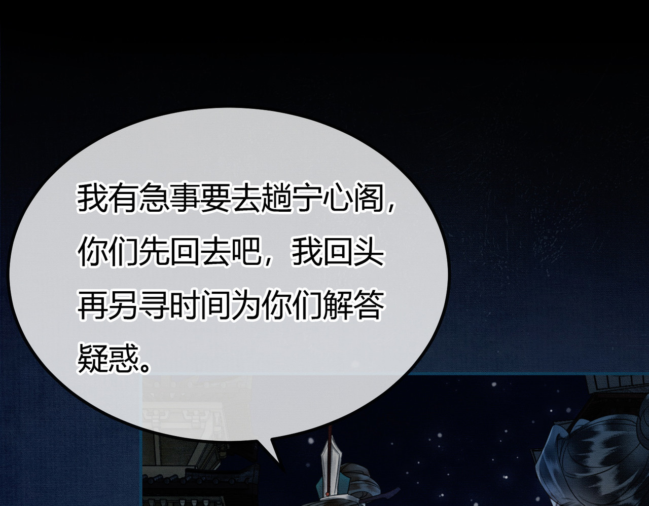 谁养歪了我的反派男主 第5话 情敌见面 第44页
