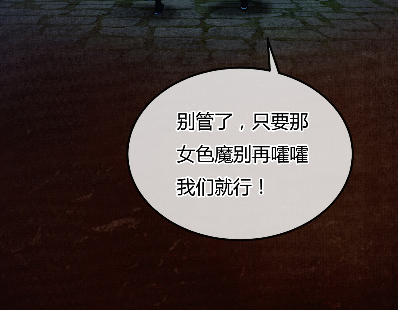 谁养歪了我的反派男主 第5话 情敌见面 第47页