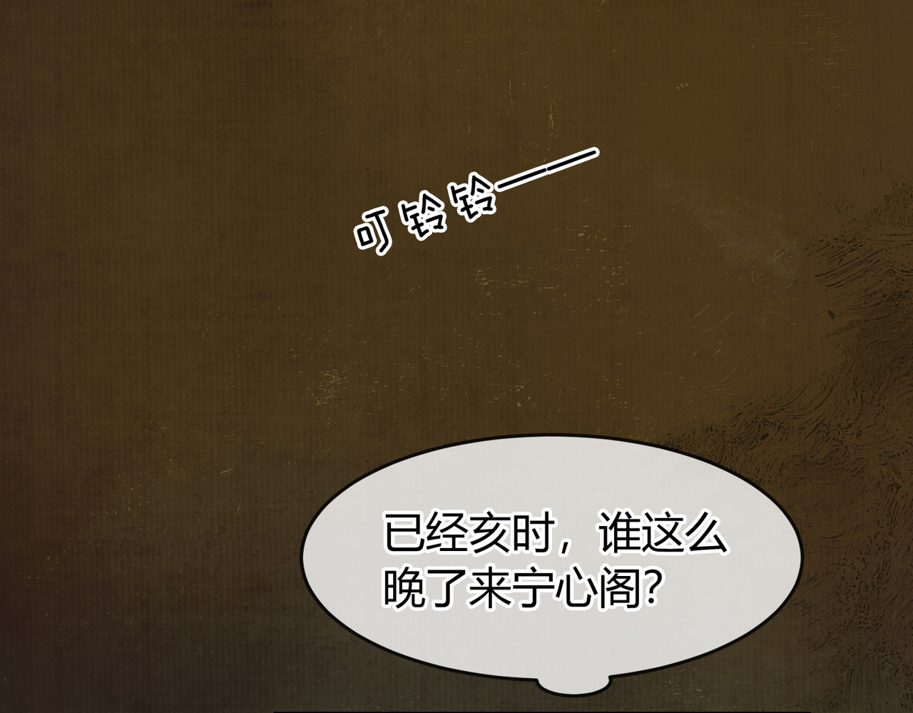 谁养歪了我的反派男主 第5话 情敌见面 第55页
