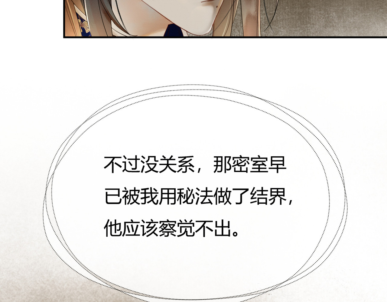 谁养歪了我的反派男主 第5话 情敌见面 第76页