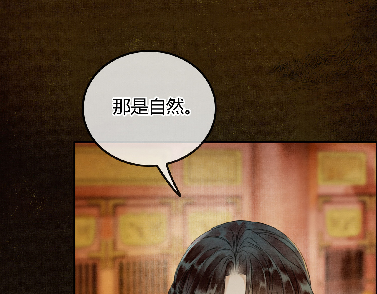 谁养歪了我的反派男主 第5话 情敌见面 第93页