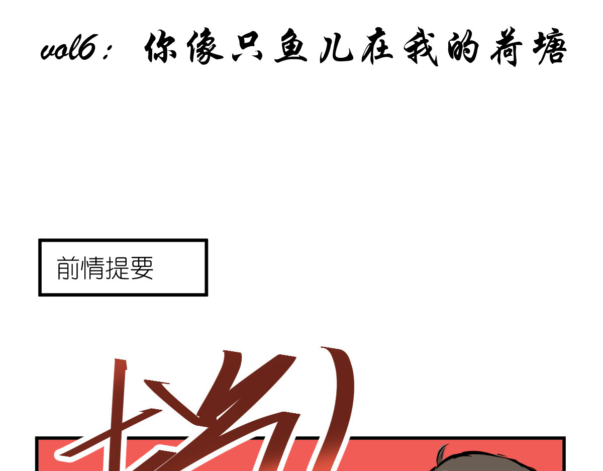 红孩儿·圣婴归来 你像只鱼儿在我的荷塘 第2页